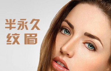 上海半永久培训学校黛颜韩国基础班