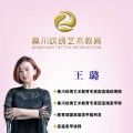 王璐