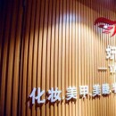 重庆妍色美妆美甲学院