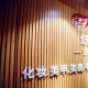 重庆妍色美妆美甲学院