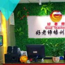 深圳好老师美妆培训学校