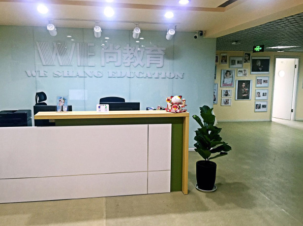 成都WE尚教育学院
