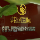 北京韩涵国际半永久学校