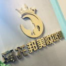 河北邯郸乌托邦美妆培训学校