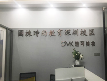 深圳国栋化妆美甲学院