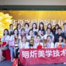 武汉明炘美学形象设计学院