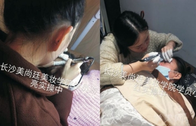 湖南长沙美尚廷美妆学院皮肤管理班