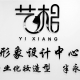 南京艺相形象设计工作室