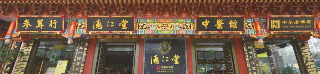 成都德仁堂医护职业技能培训学校