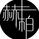 成都赫柏花艺插花培训学校