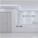 贵阳静莎职业培训学校