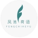 重庆凤池荷语职业学校