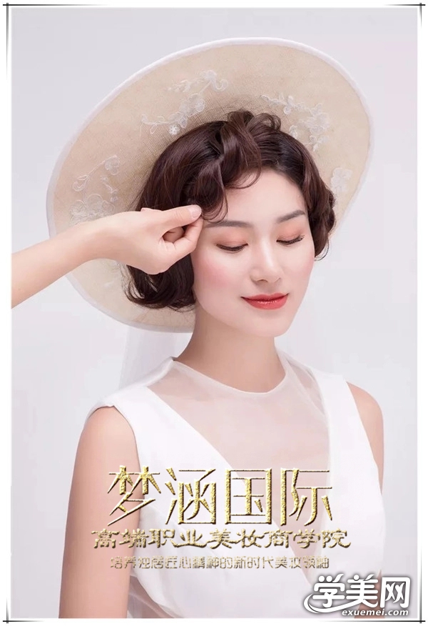 梦涵国际化妆学校