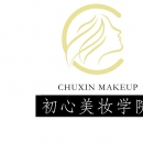 郑州初心美妆培训学院