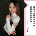 小艾老师