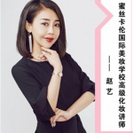 赵艺老师