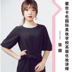 张甜老师