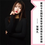 贺琳凡老师