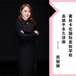 周丽娟老师