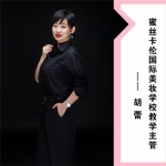 胡蕾老师