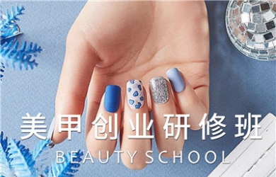 西安蜜丝卡伦美甲创业研修班