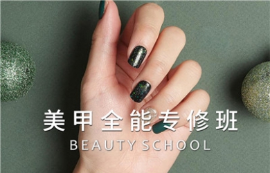 西安蜜丝卡伦美甲全能专修班