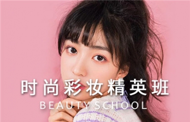 西安蜜丝卡伦时尚彩妆精英班