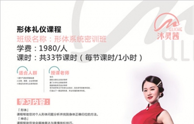 厦门沐灵茜国际美妆学院形体系统密训班初级