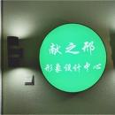 南京献之邢形象设计中心