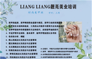 佛山靓亮美甲化妆学校时尚美甲班（美甲初级班）