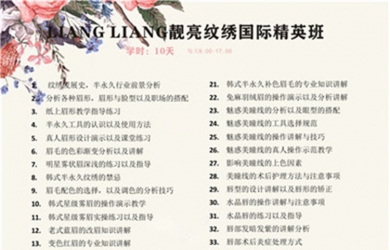 佛山靓亮美甲化妆学校纹绣全科班