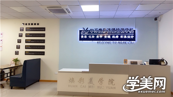 江苏省苏州市中苏焕彩培训学校