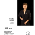 米露老师