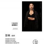 亚楠老师