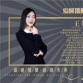 王妮老师