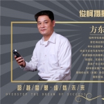 方东风老师