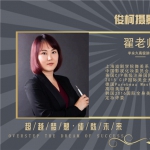 翟老师