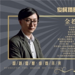金老师