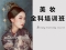 上海俊柯职业技术学院美妆培训班