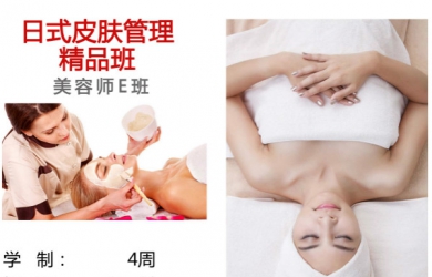 上海维丽娅职业技术培训学校国际专业美容师班美容师E班