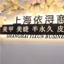 上海依浔商学院
