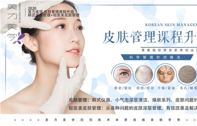 南昌美力美学皮肤管理创业班