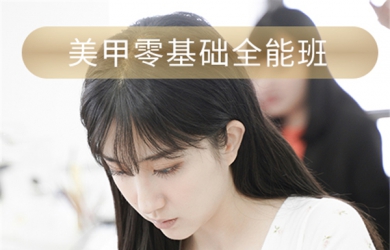 AYAKO东京国际美业商学院日式美甲基础全能班