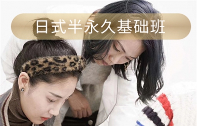 AYAKO东京国际美业商学院半永久培训基础课程