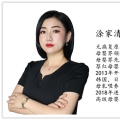 涂家清老师