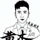 黄杰国际美业教育学院