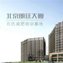 北京石氏中医埋线减肥培训学校
