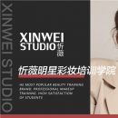 南京忻薇明星彩妆培训学校
