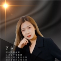 芥末老师