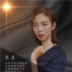 真真老师